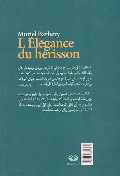 ظرافت جوجه تیغی(آگاه)-کلانتریان